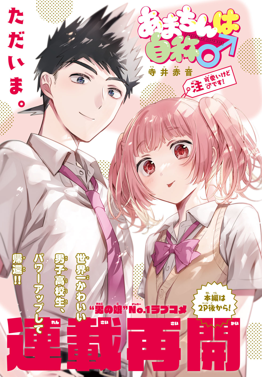 Amachin wa Jishou - Chapter 56 - Page 1