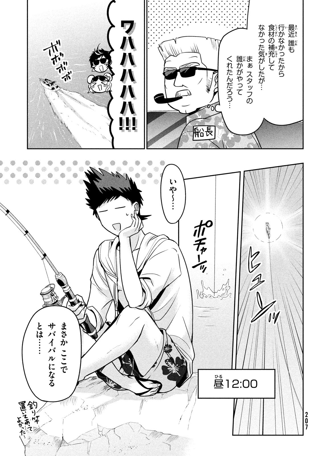 Amachin wa Jishou - Chapter 56 - Page 10