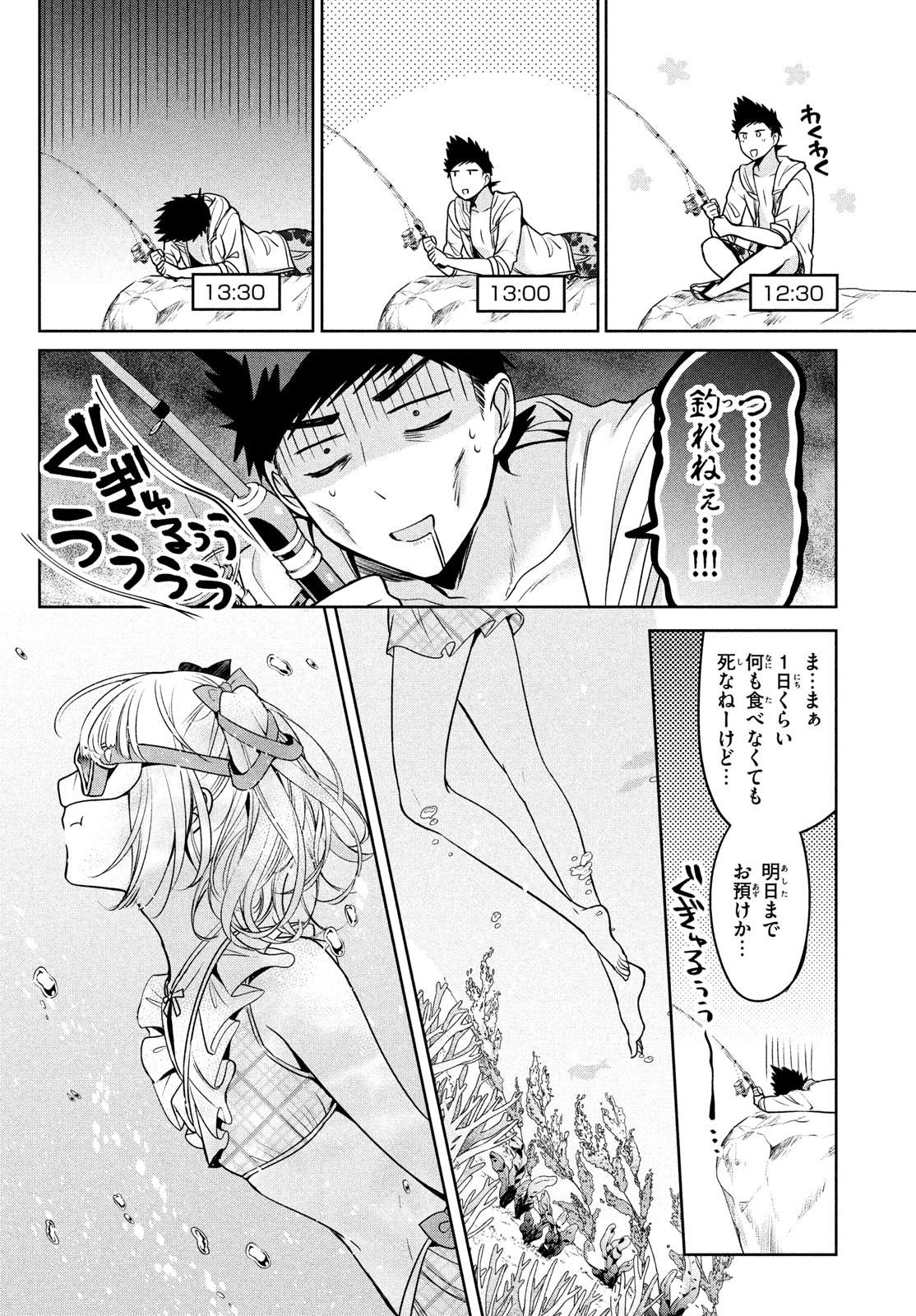 Amachin wa Jishou - Chapter 56 - Page 11