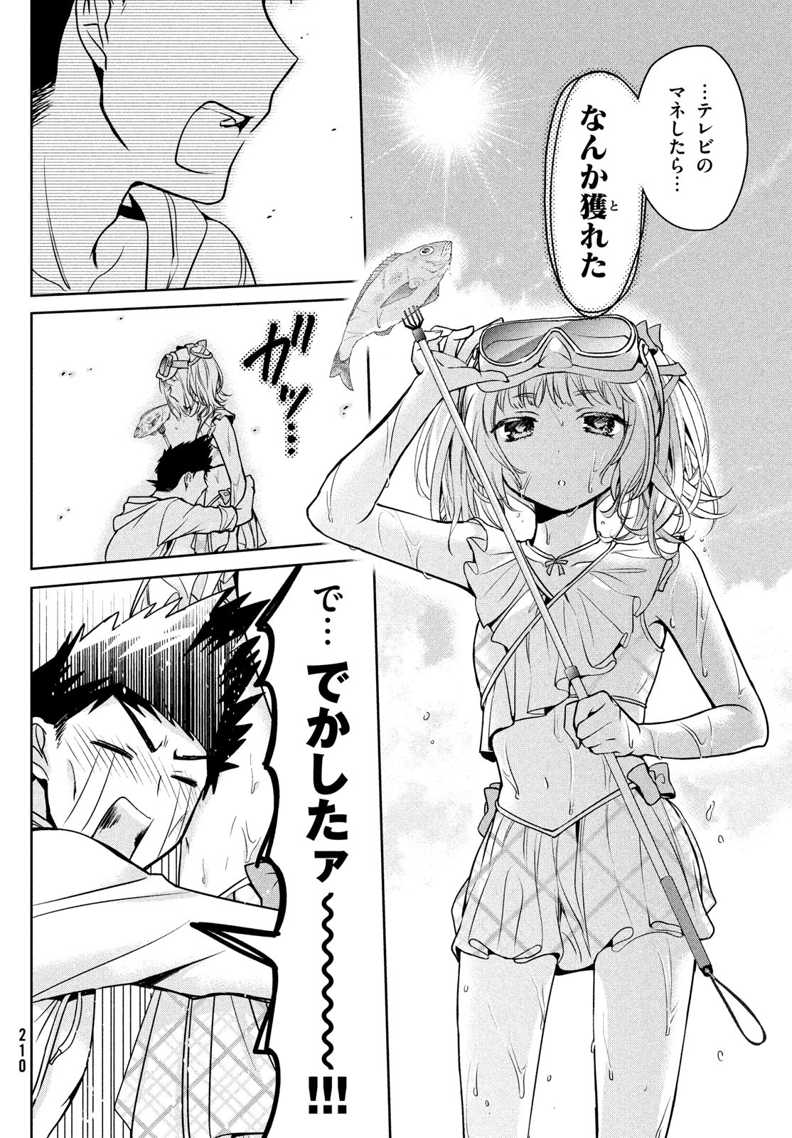 Amachin wa Jishou - Chapter 56 - Page 13