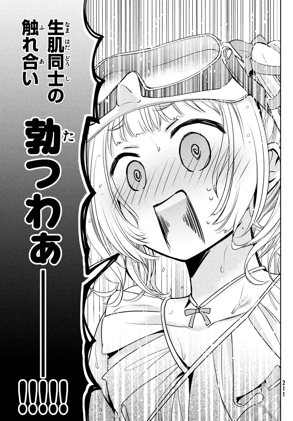 Amachin wa Jishou - Chapter 56 - Page 14