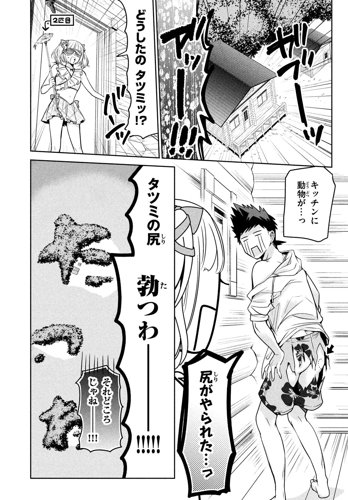 Amachin wa Jishou - Chapter 56 - Page 16