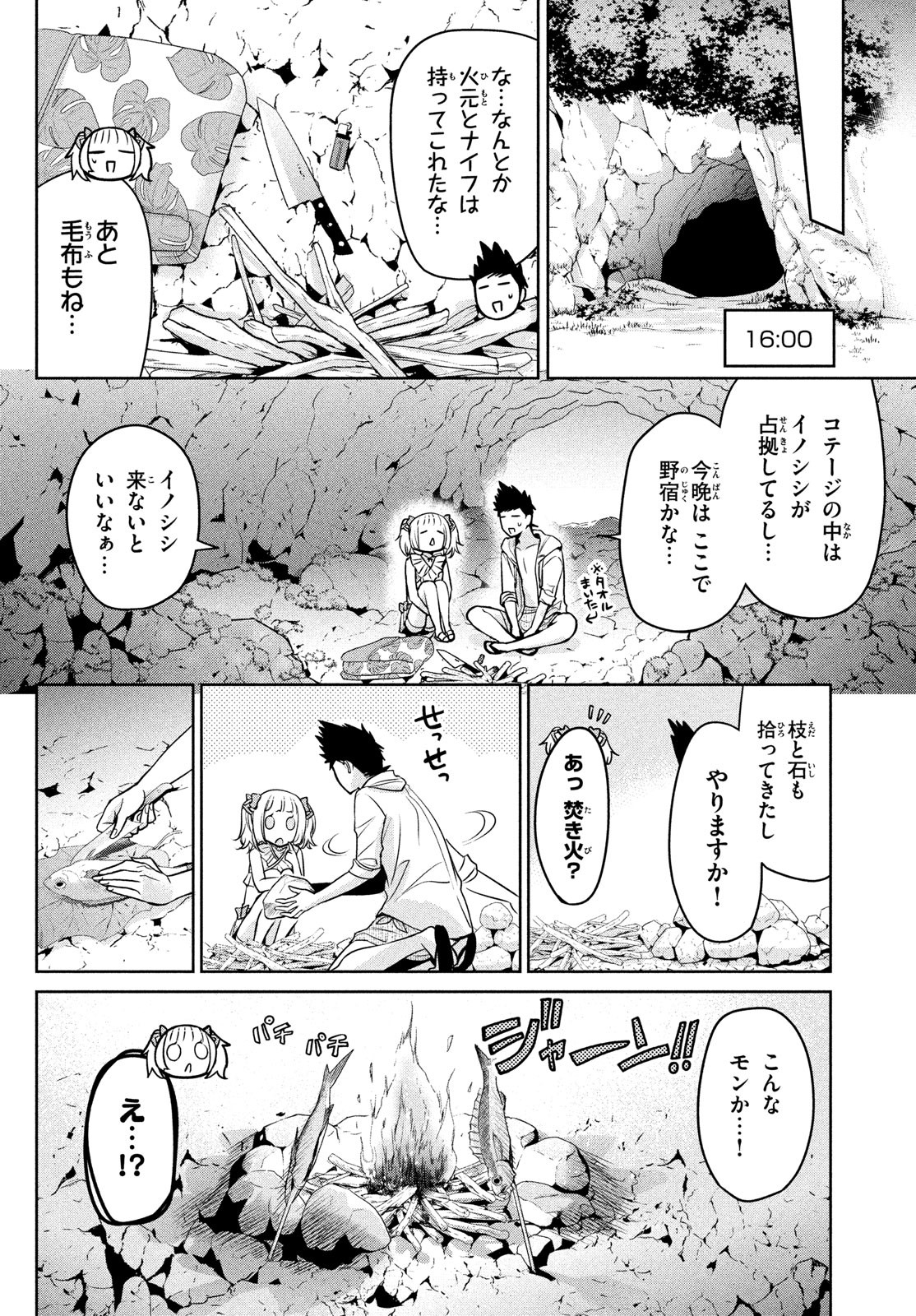 Amachin wa Jishou - Chapter 56 - Page 17