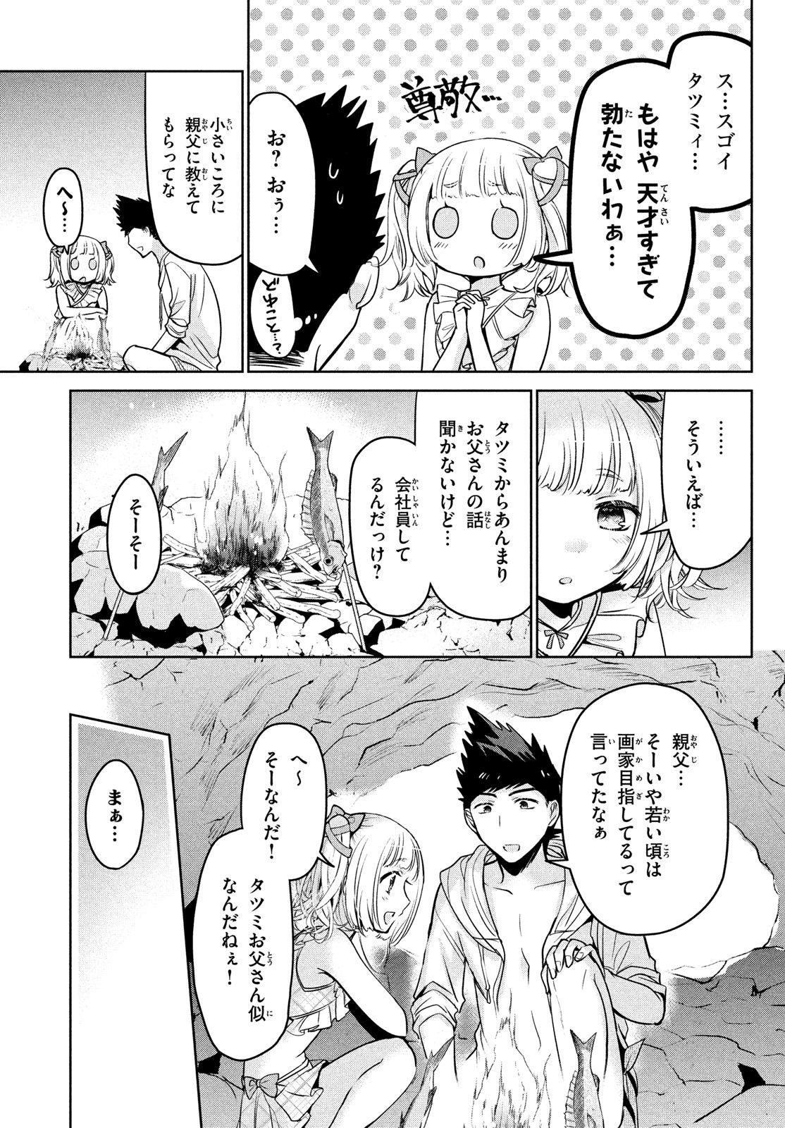 Amachin wa Jishou - Chapter 56 - Page 18