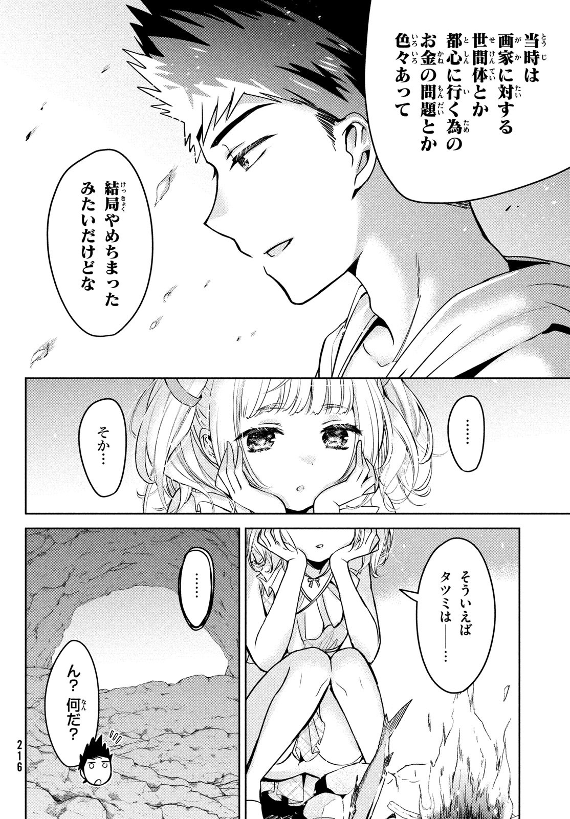 Amachin wa Jishou - Chapter 56 - Page 19