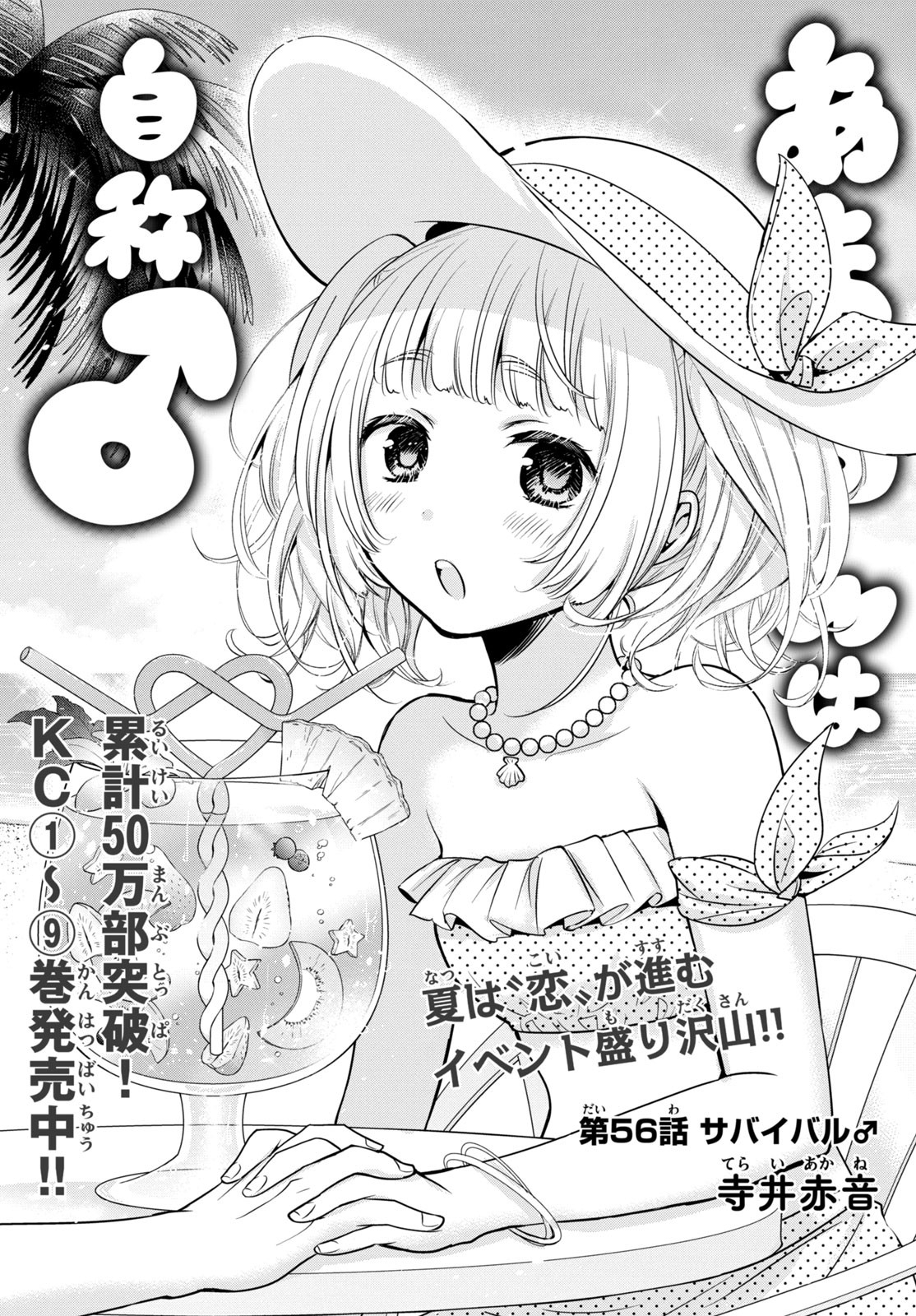 Amachin wa Jishou - Chapter 56 - Page 2