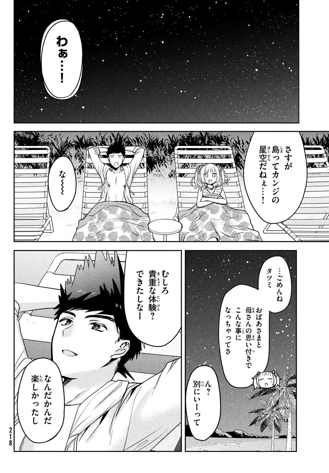 Amachin wa Jishou - Chapter 56 - Page 21