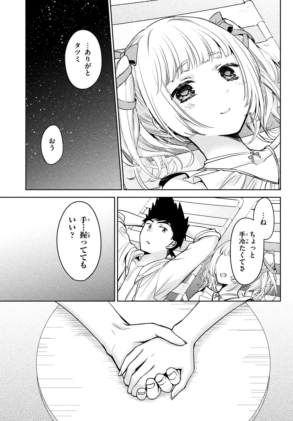 Amachin wa Jishou - Chapter 56 - Page 22