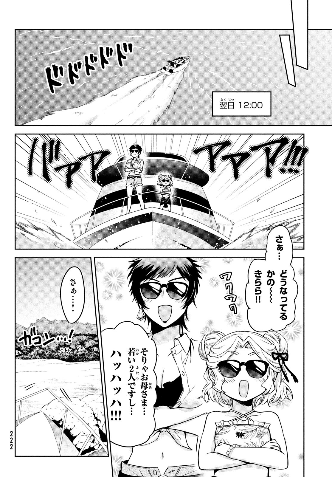 Amachin wa Jishou - Chapter 56 - Page 25