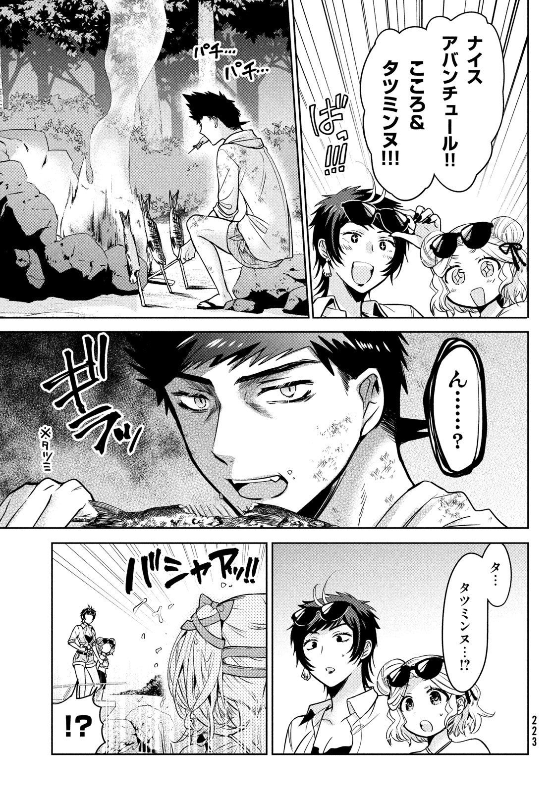 Amachin wa Jishou - Chapter 56 - Page 26