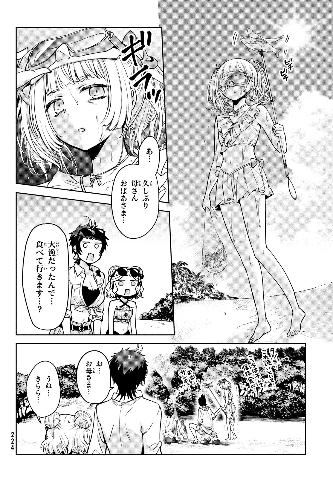 Amachin wa Jishou - Chapter 56 - Page 27