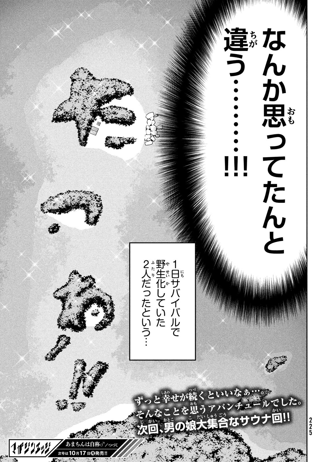 Amachin wa Jishou - Chapter 56 - Page 28