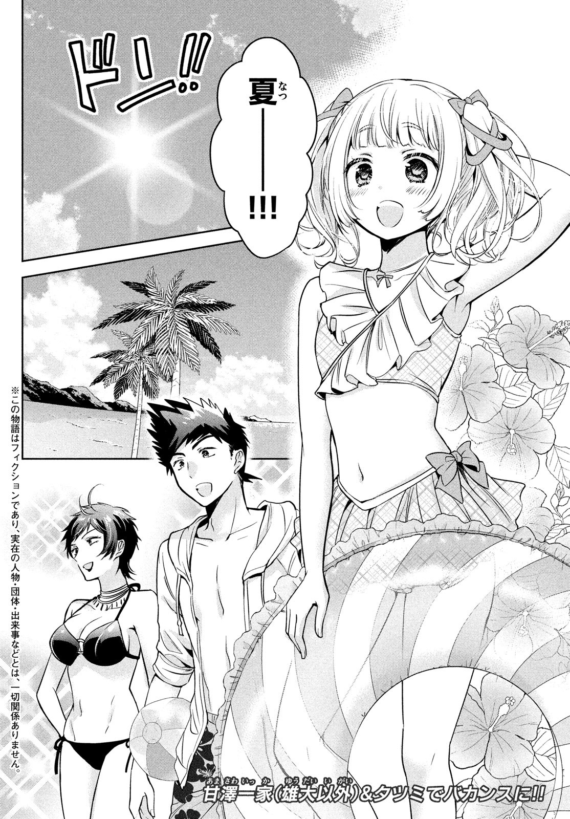 Amachin wa Jishou - Chapter 56 - Page 3