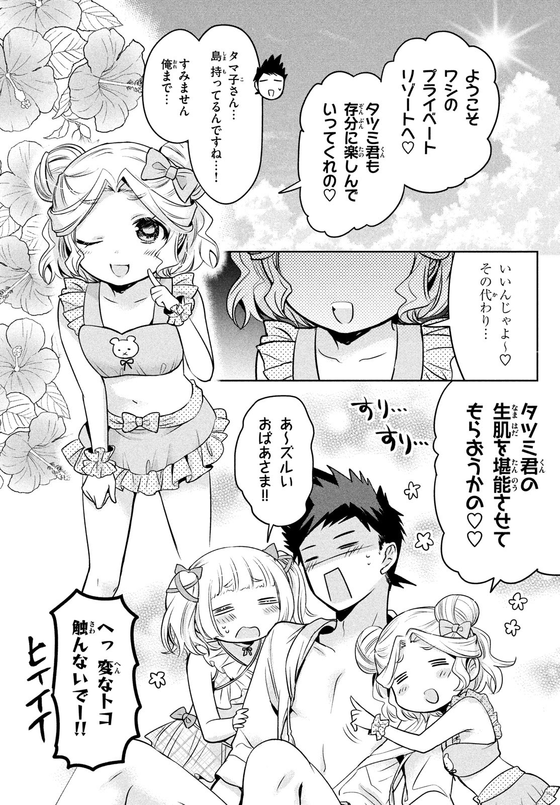 Amachin wa Jishou - Chapter 56 - Page 4