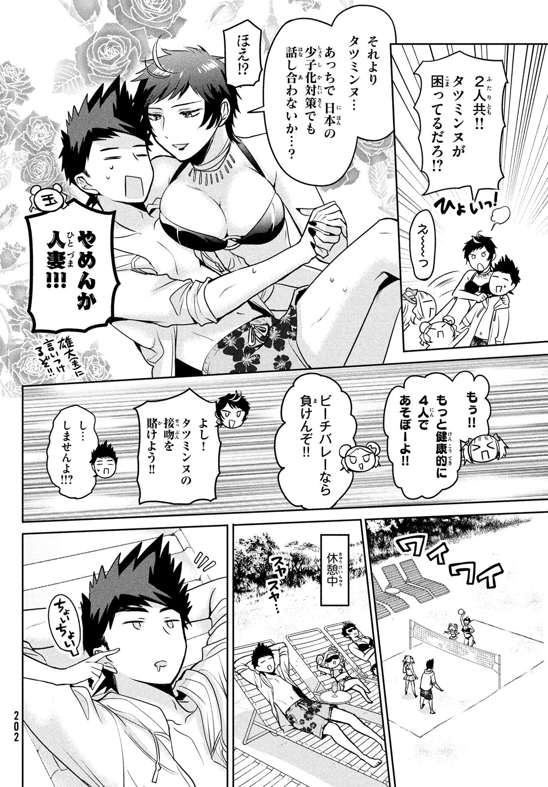 Amachin wa Jishou - Chapter 56 - Page 5