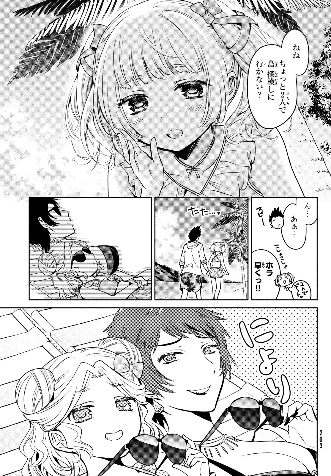 Amachin wa Jishou - Chapter 56 - Page 6