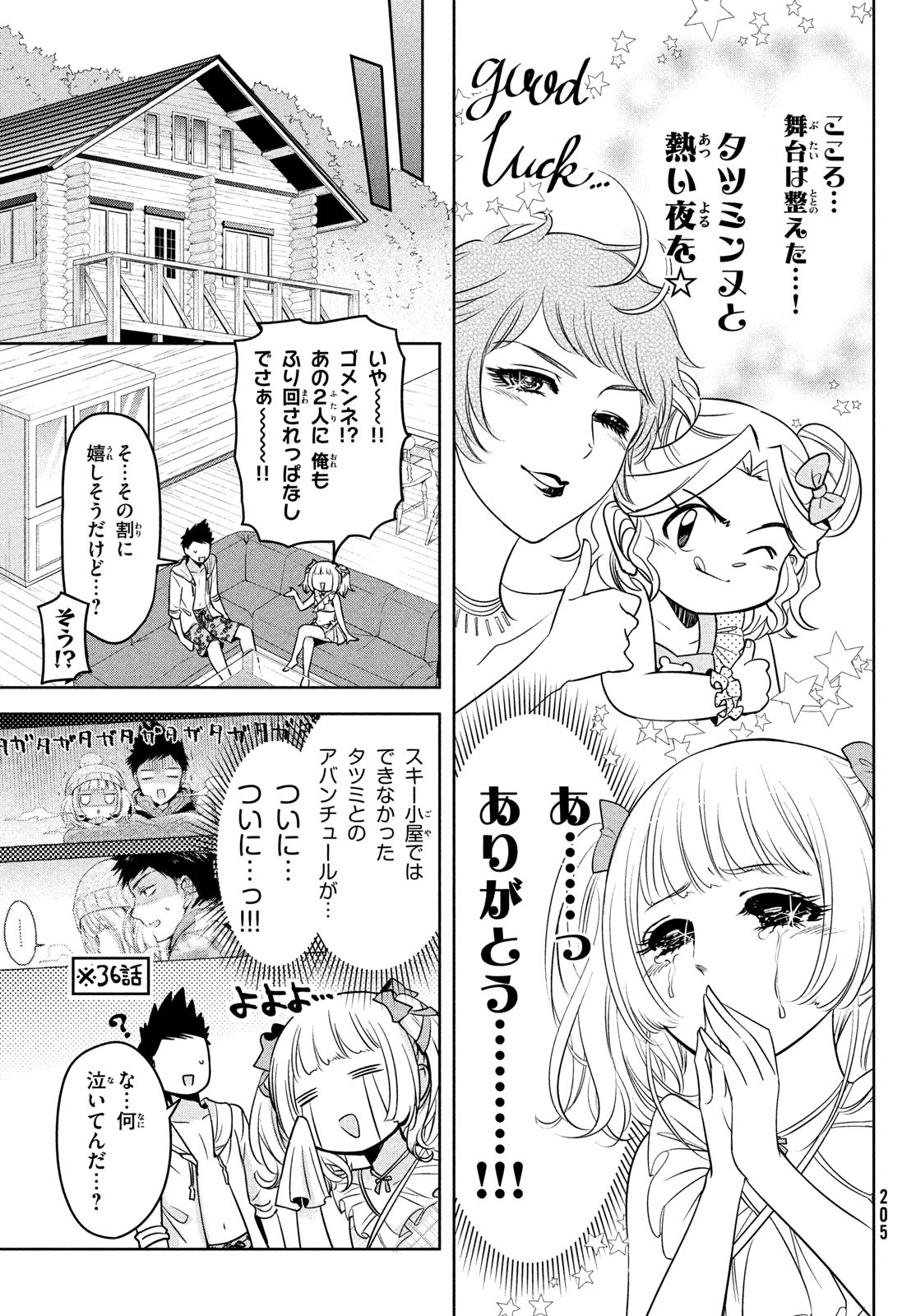 Amachin wa Jishou - Chapter 56 - Page 8