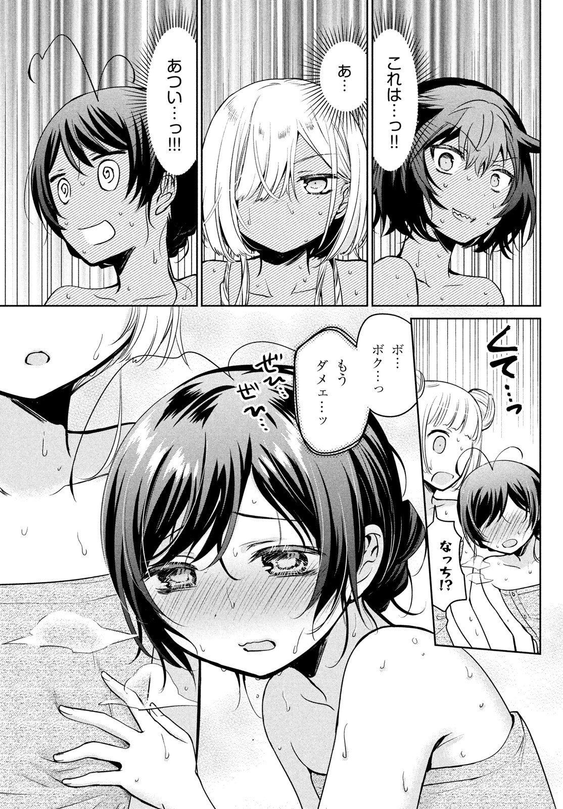 Amachin wa Jishou - Chapter 57 - Page 11