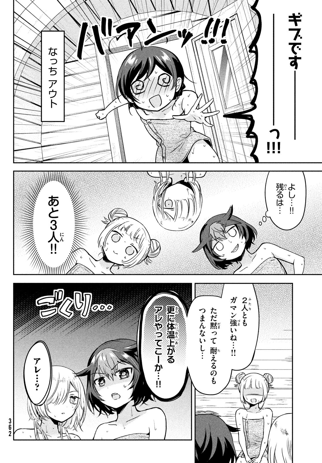 Amachin wa Jishou - Chapter 57 - Page 12