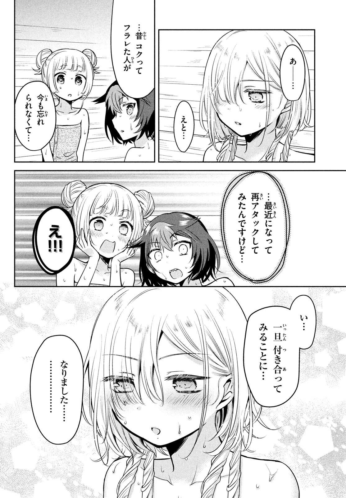 Amachin wa Jishou - Chapter 57 - Page 14