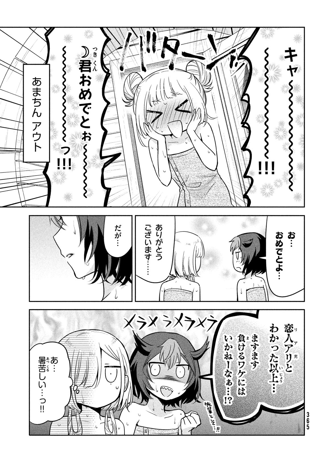 Amachin wa Jishou - Chapter 57 - Page 15