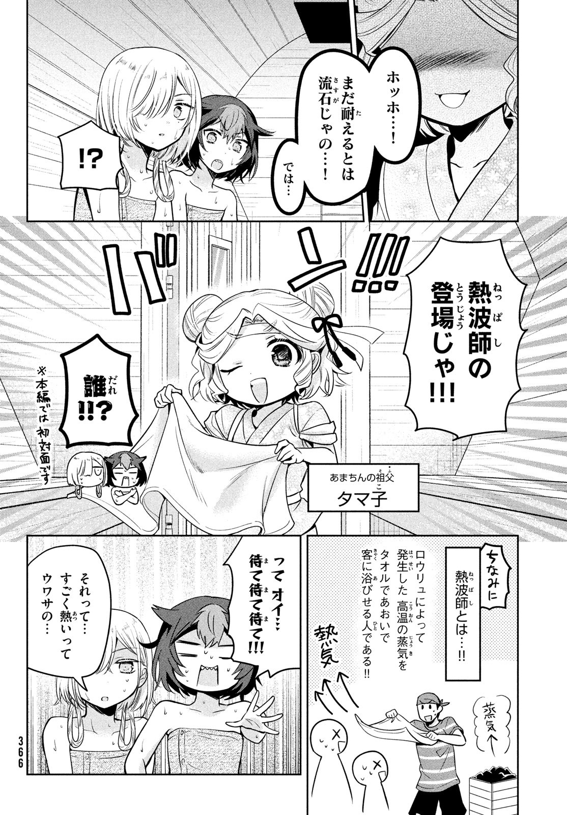 Amachin wa Jishou - Chapter 57 - Page 16