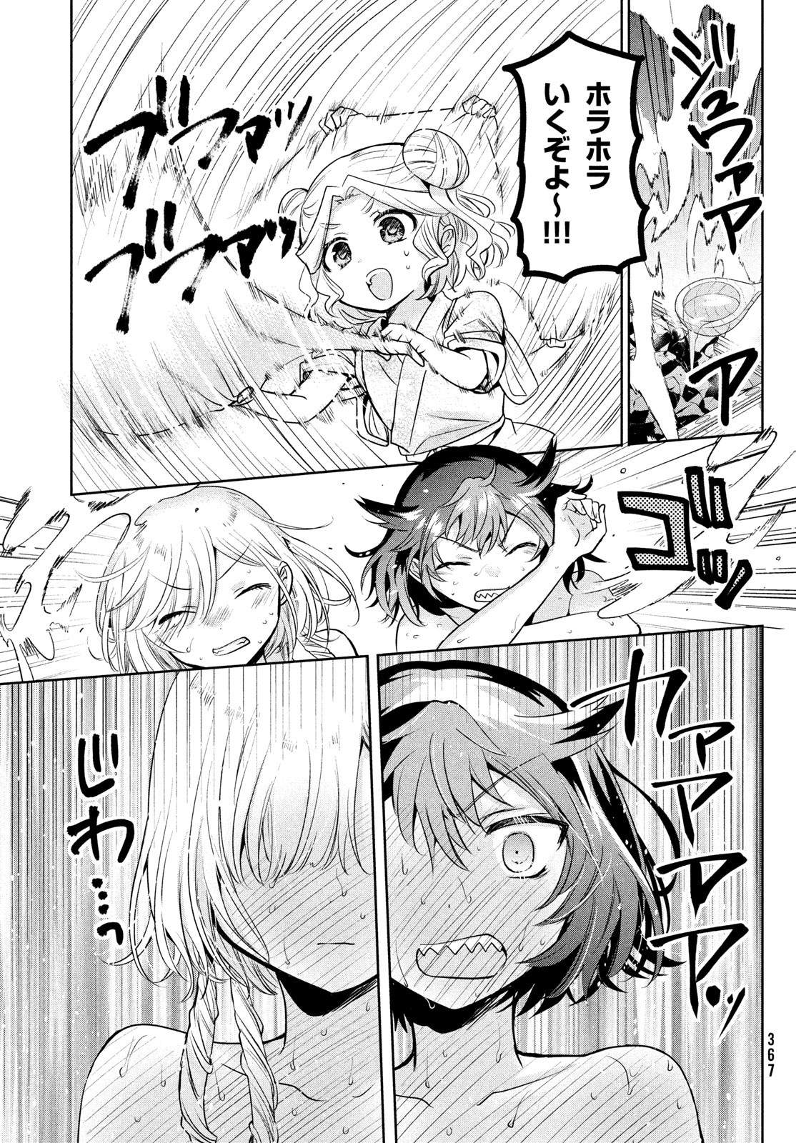 Amachin wa Jishou - Chapter 57 - Page 17