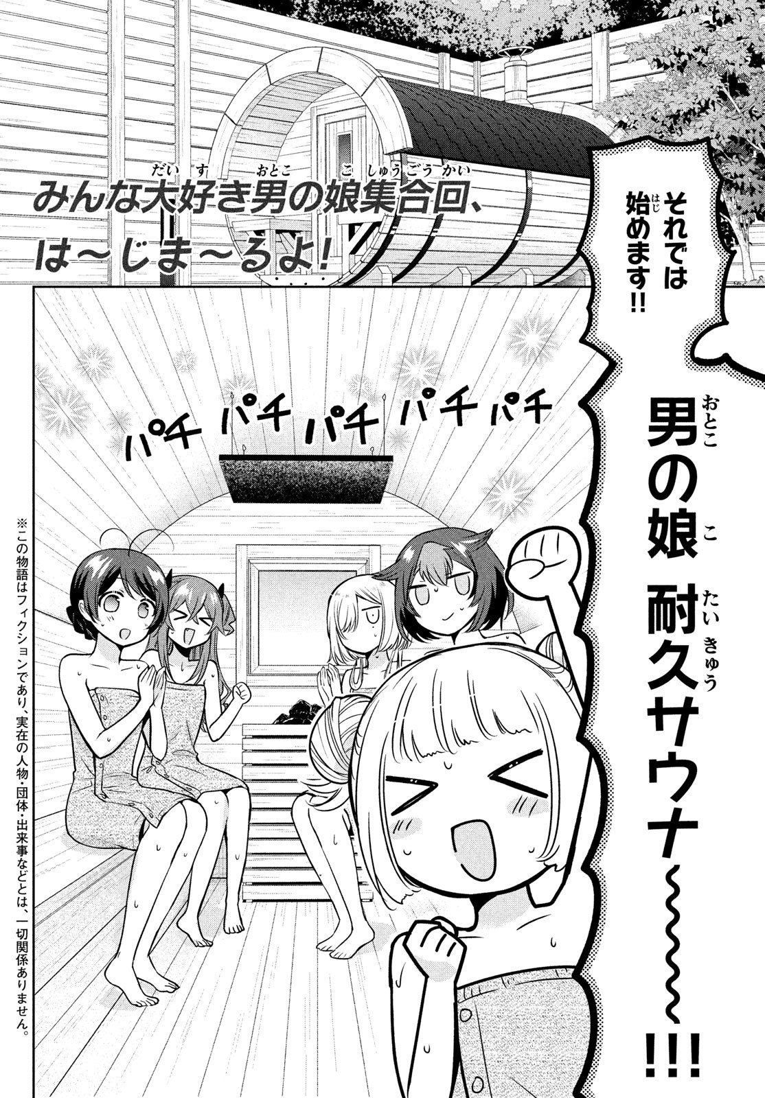 Amachin wa Jishou - Chapter 57 - Page 2