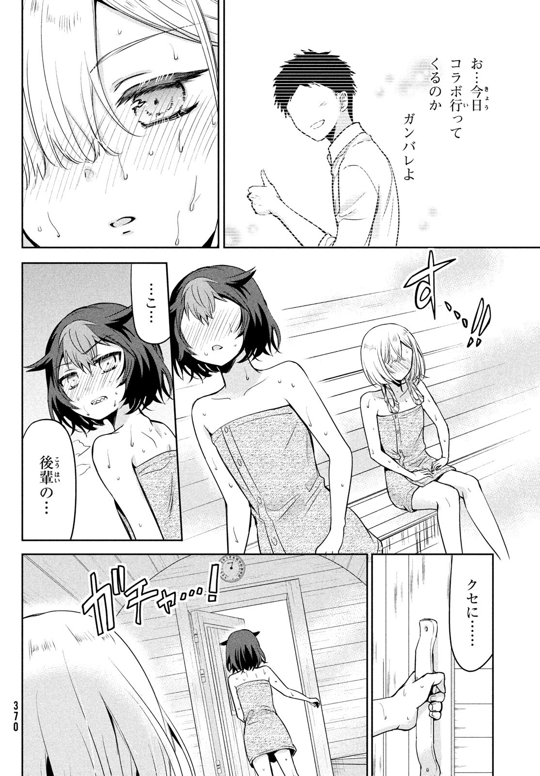 Amachin wa Jishou - Chapter 57 - Page 20