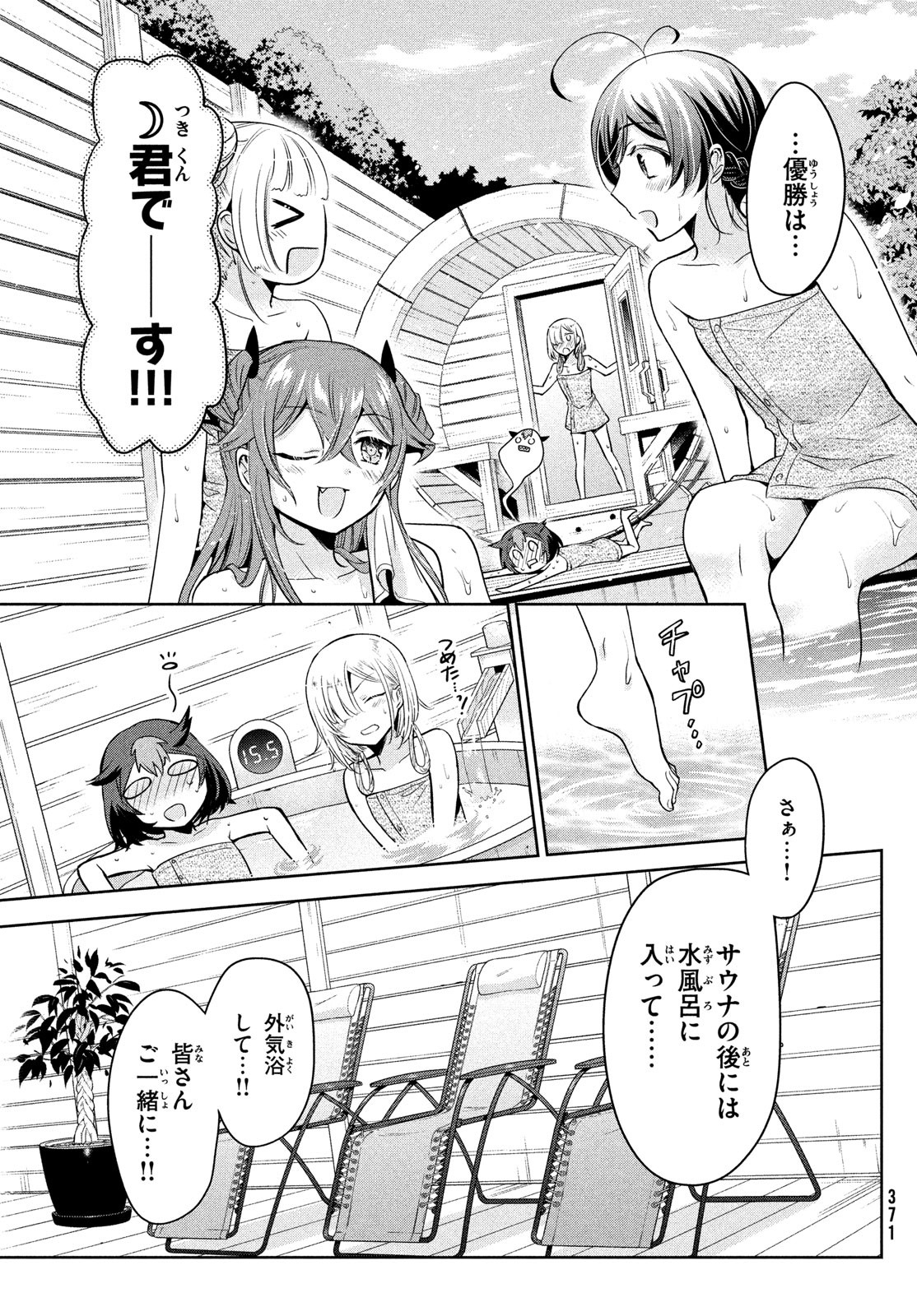 Amachin wa Jishou - Chapter 57 - Page 21