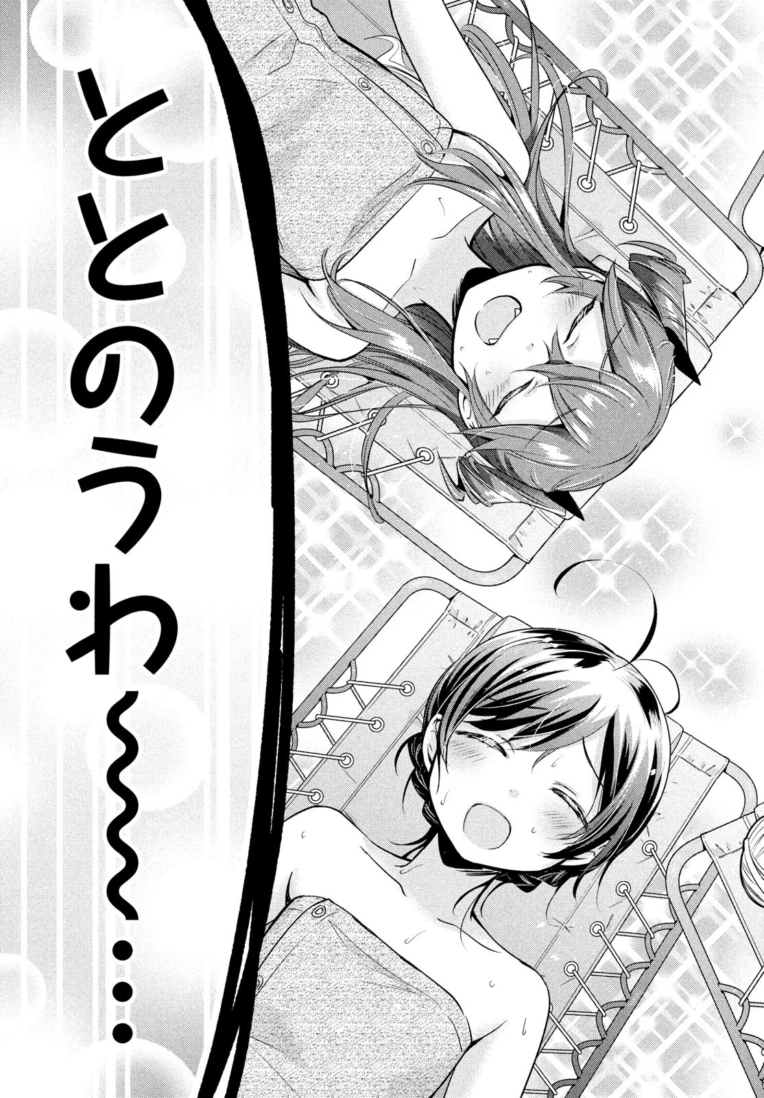 Amachin wa Jishou - Chapter 57 - Page 23