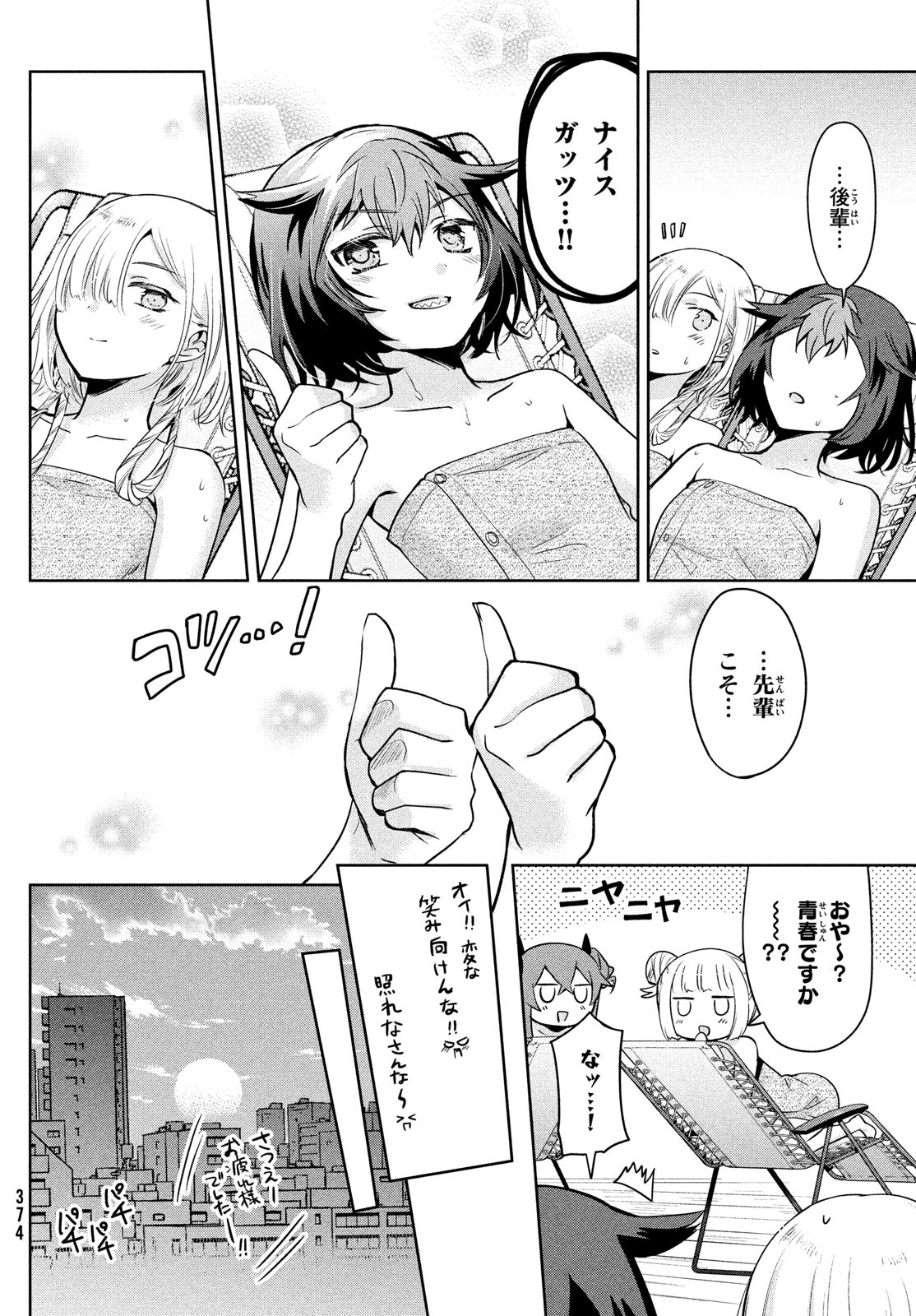 Amachin wa Jishou - Chapter 57 - Page 24