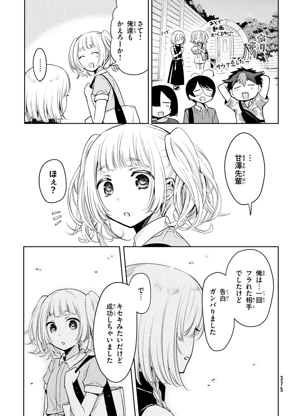 Amachin wa Jishou - Chapter 57 - Page 25