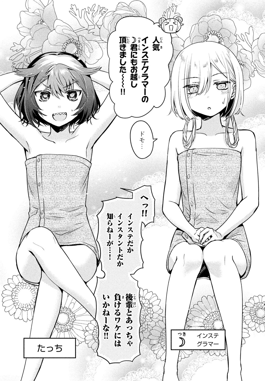 Amachin wa Jishou - Chapter 57 - Page 4