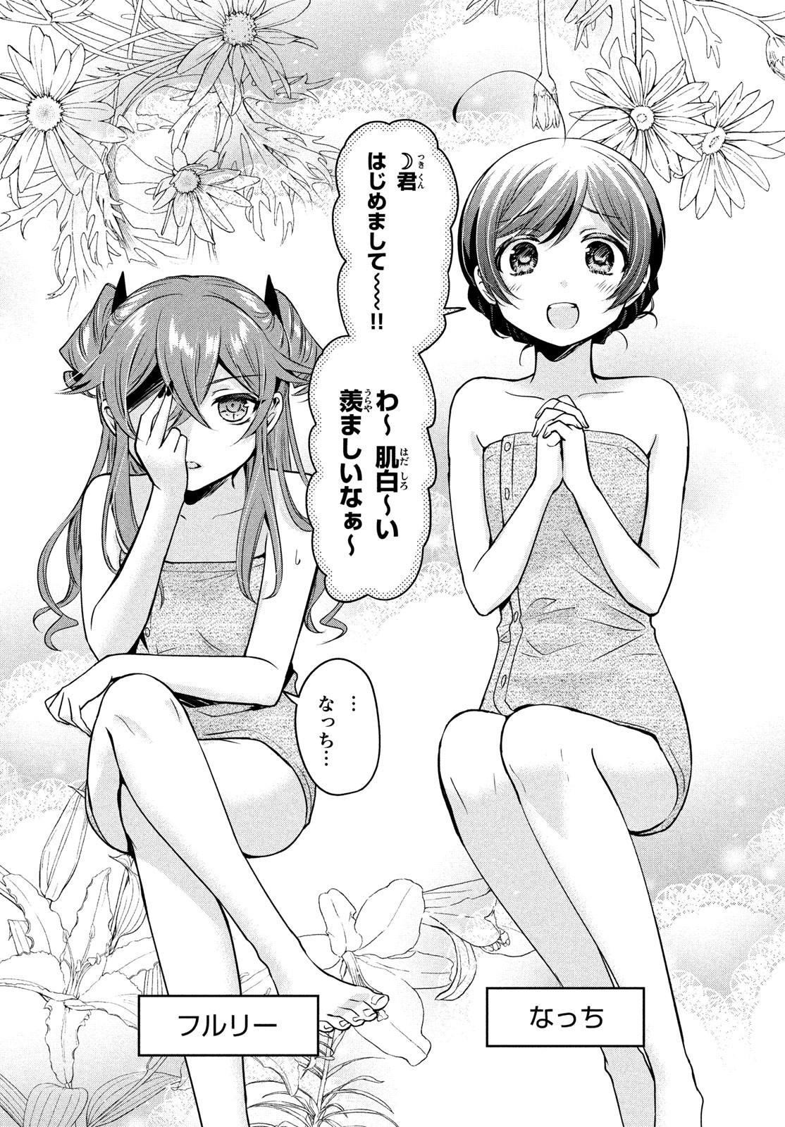 Amachin wa Jishou - Chapter 57 - Page 5