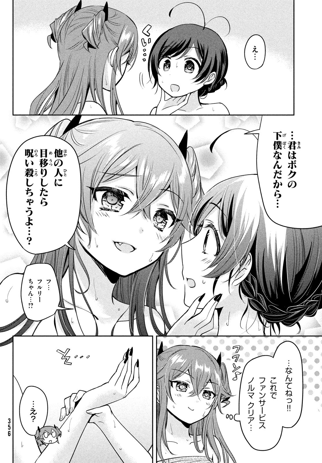 Amachin wa Jishou - Chapter 57 - Page 6