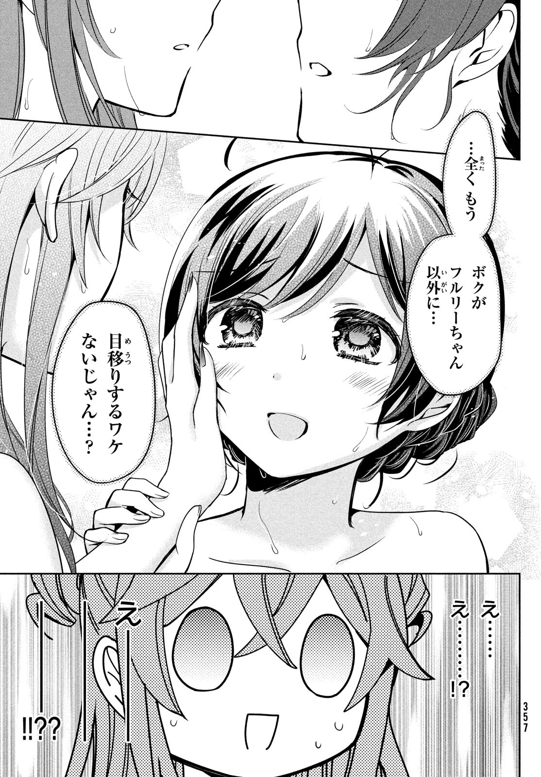 Amachin wa Jishou - Chapter 57 - Page 7