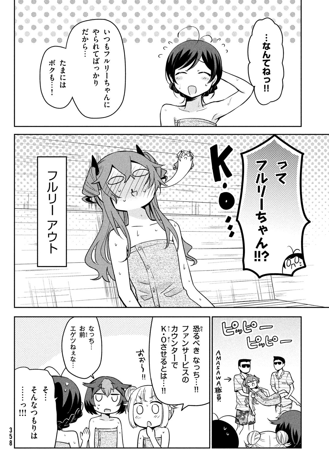 Amachin wa Jishou - Chapter 57 - Page 8