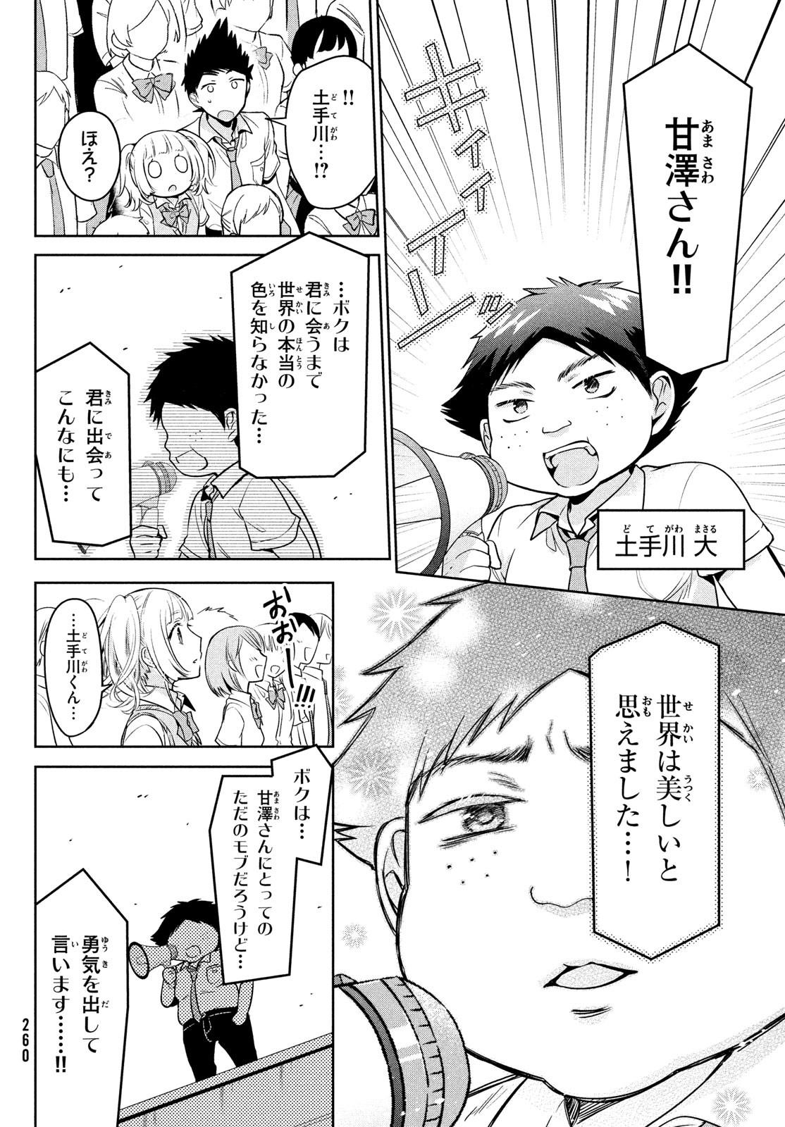 Amachin wa Jishou - Chapter 58 - Page 10