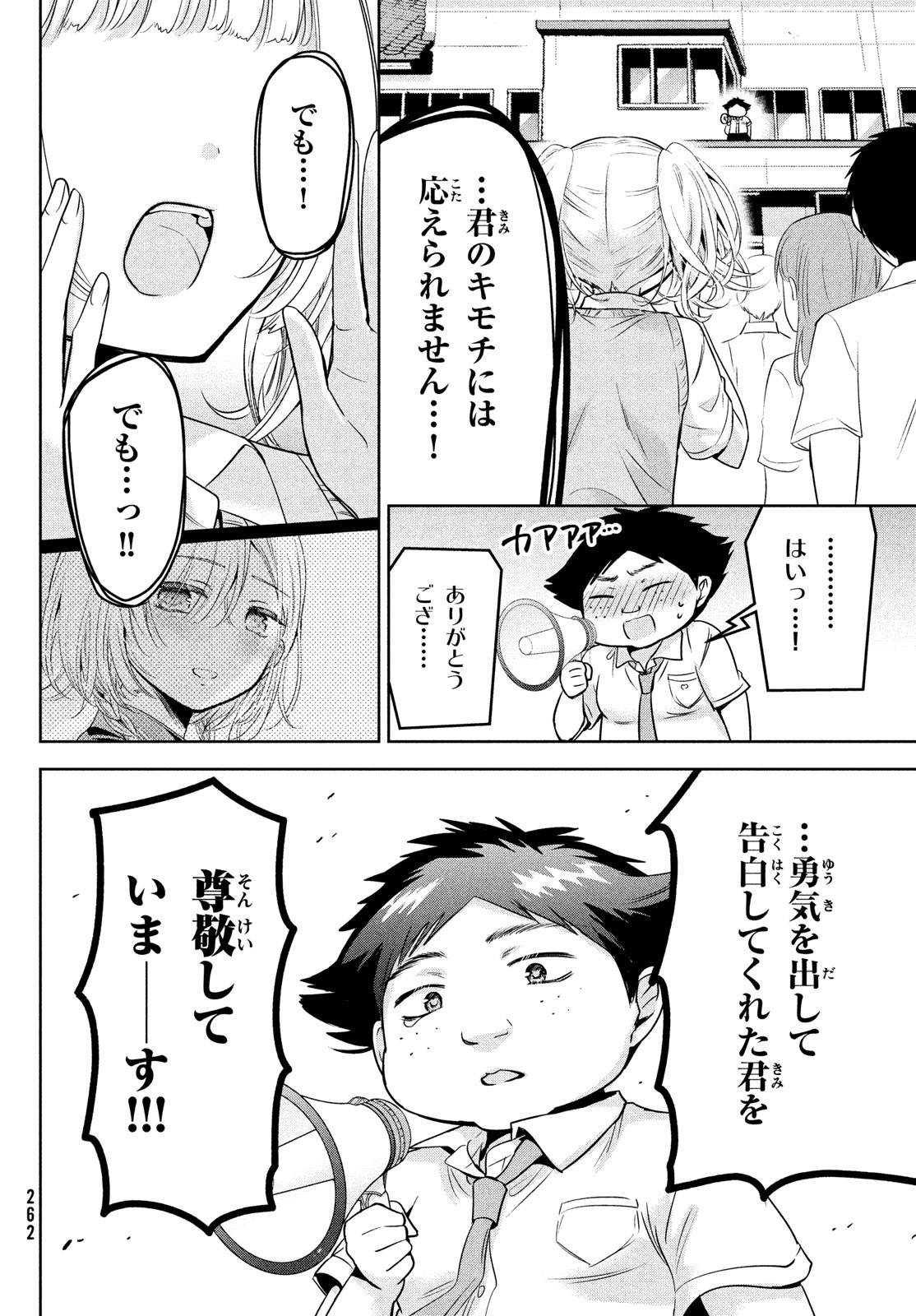 Amachin wa Jishou - Chapter 58 - Page 12