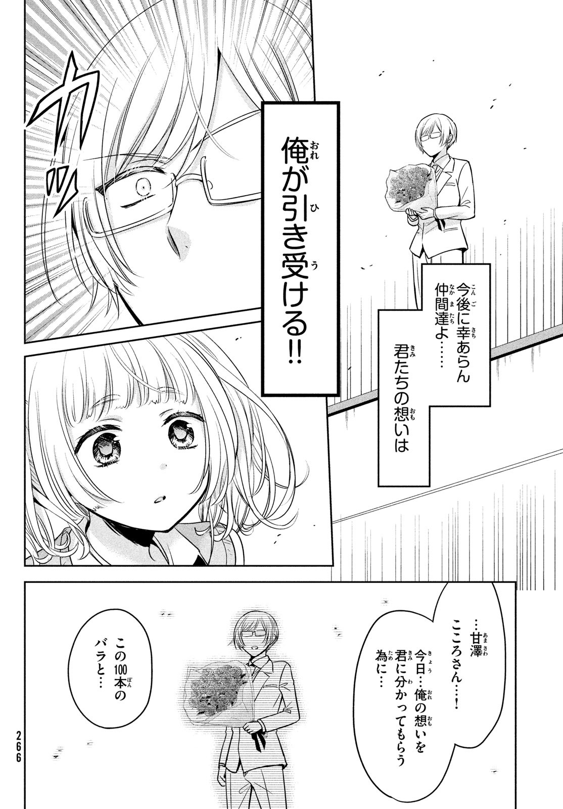 Amachin wa Jishou - Chapter 58 - Page 16