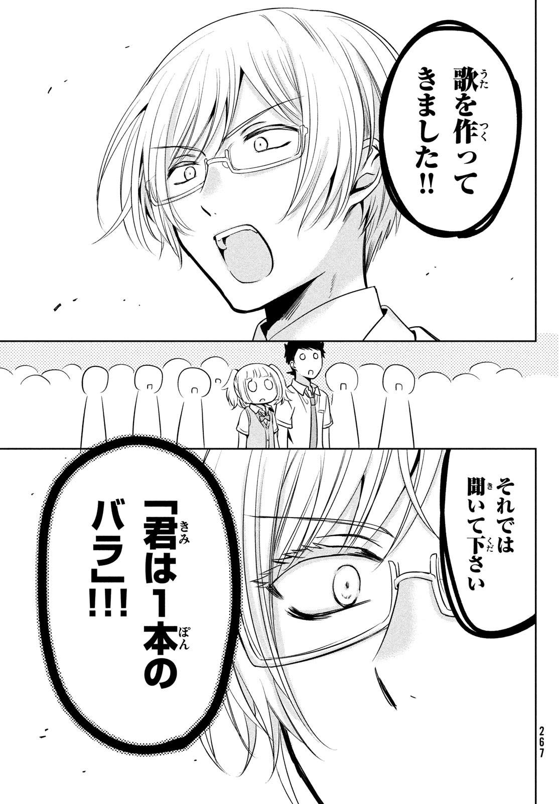 Amachin wa Jishou - Chapter 58 - Page 17