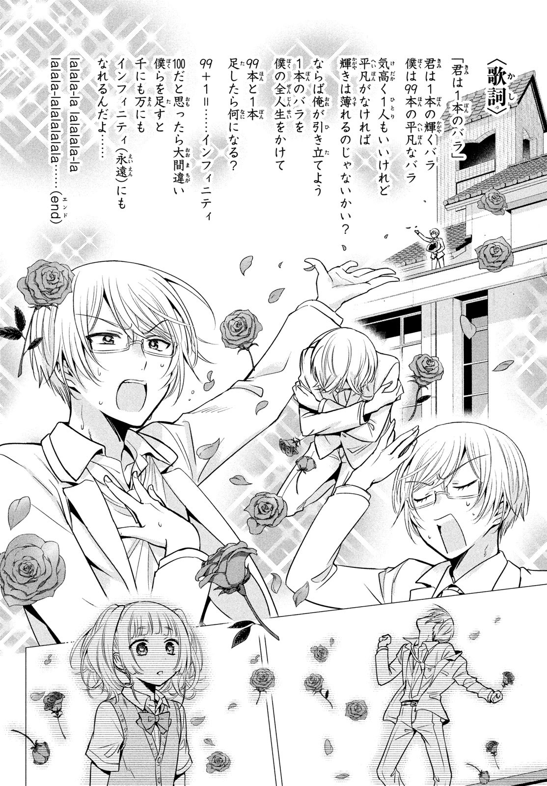 Amachin wa Jishou - Chapter 58 - Page 18