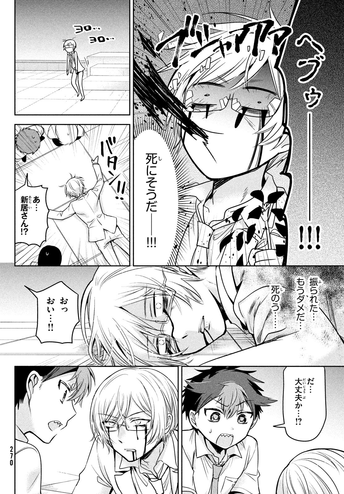 Amachin wa Jishou - Chapter 58 - Page 20