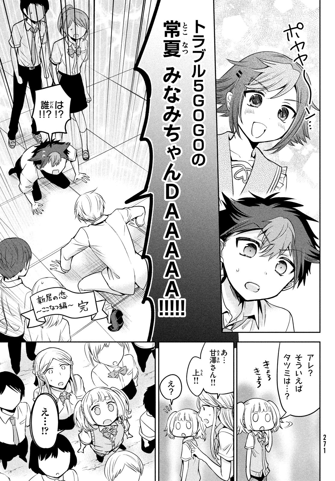Amachin wa Jishou - Chapter 58 - Page 21