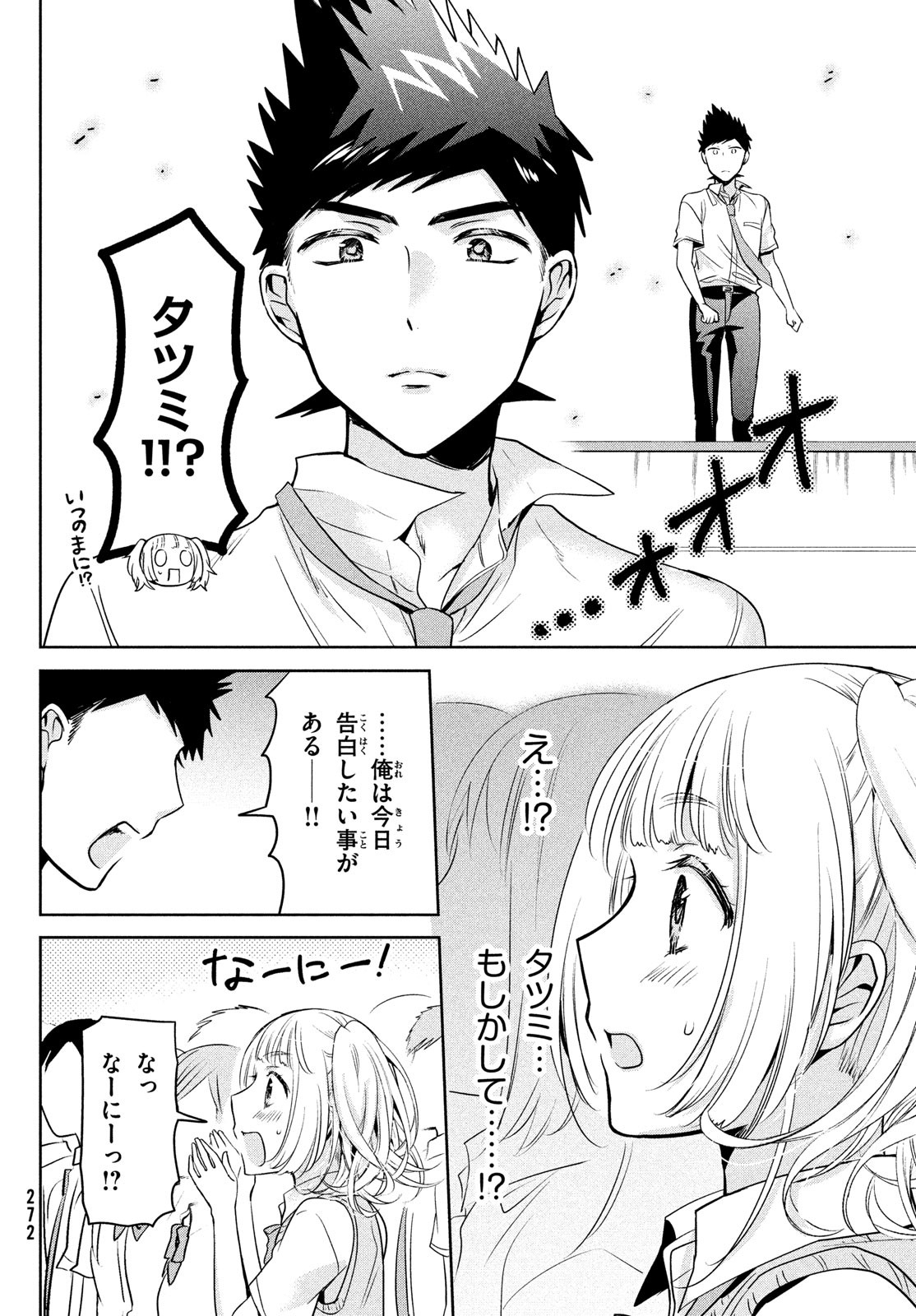 Amachin wa Jishou - Chapter 58 - Page 22