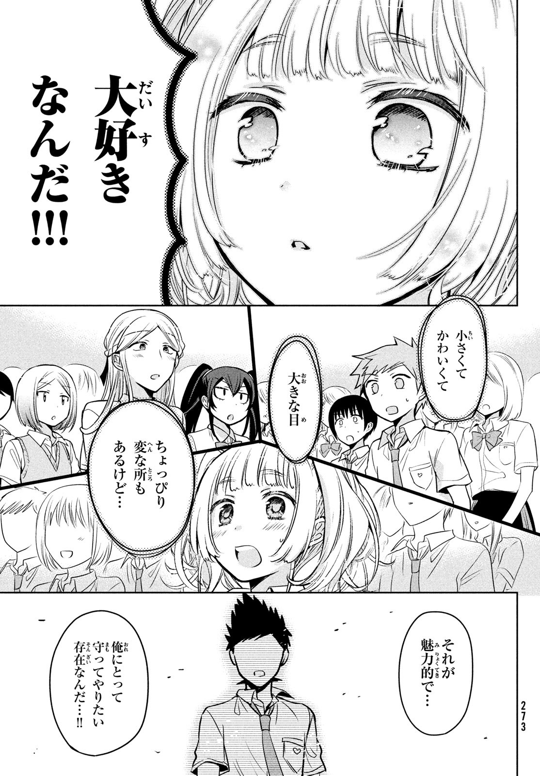 Amachin wa Jishou - Chapter 58 - Page 23