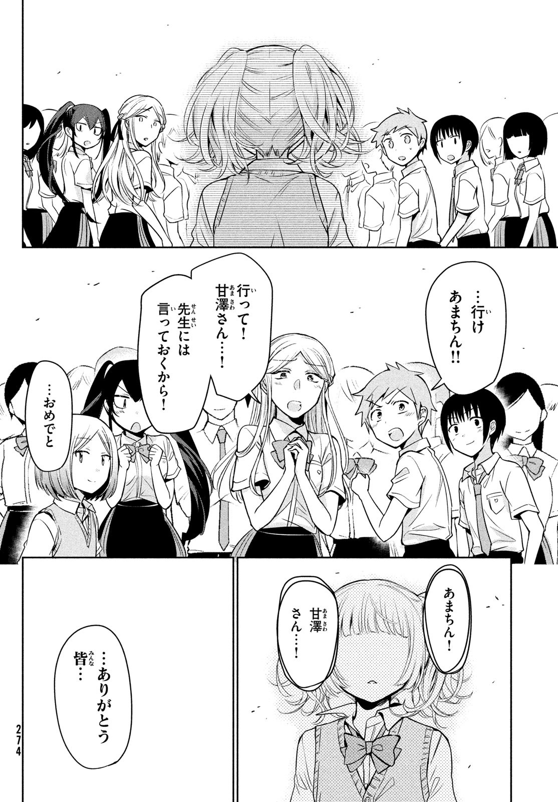 Amachin wa Jishou - Chapter 58 - Page 24