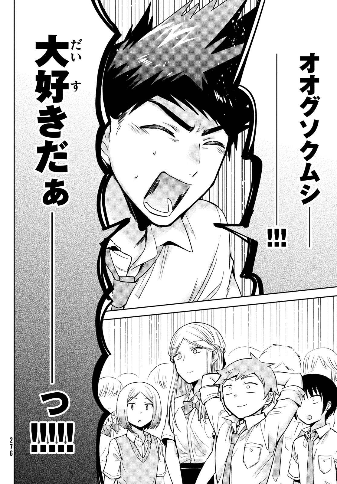 Amachin wa Jishou - Chapter 58 - Page 26