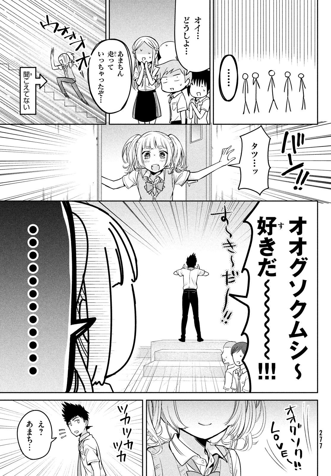 Amachin wa Jishou - Chapter 58 - Page 27